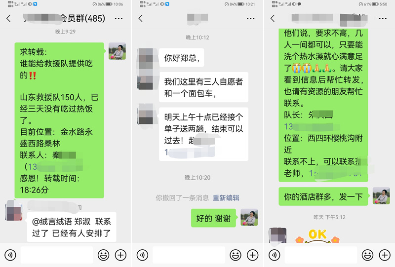 1627612824318389.jpg 郑淑通过微信协调救灾资源1.jpg